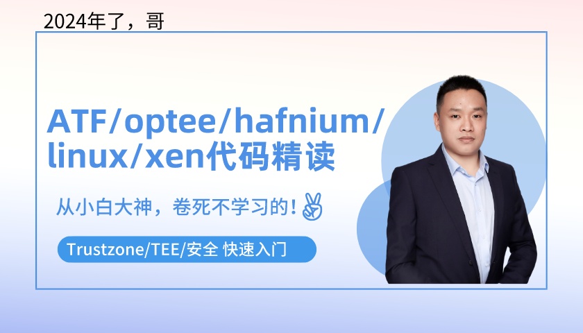 ATF/optee/hafnium/linux/xen代码精读