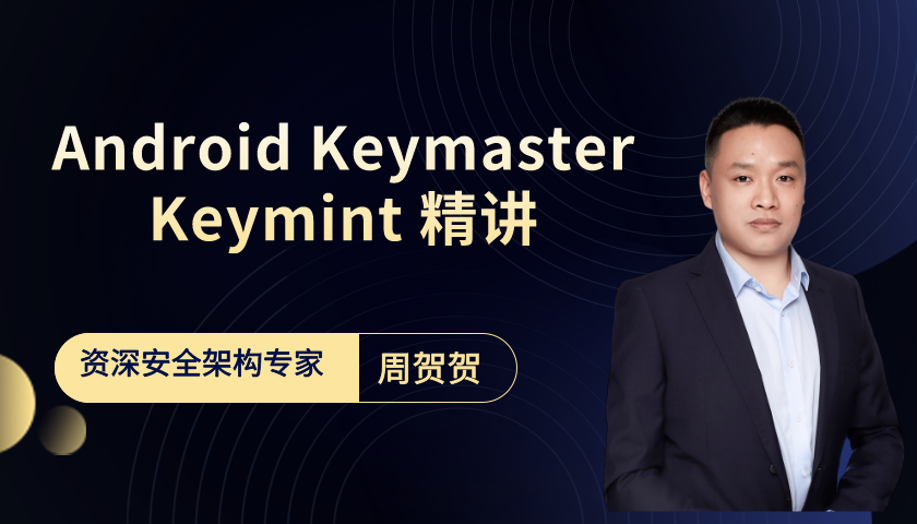 Android Keymaster/Keymint精讲