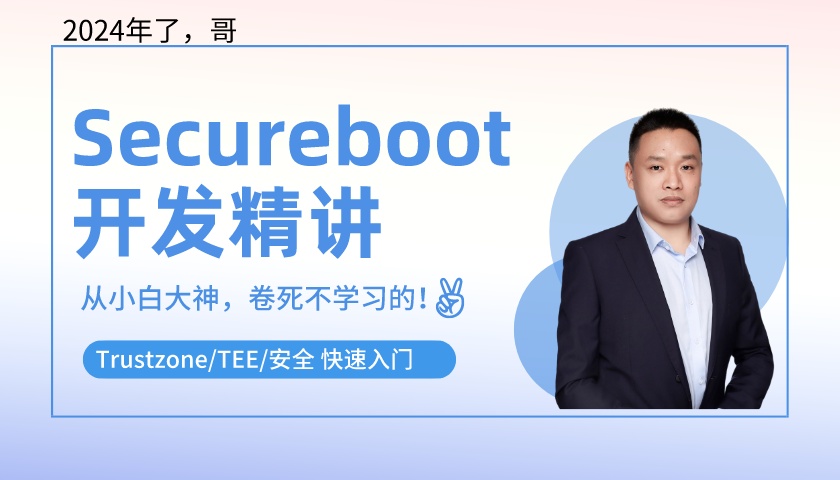 Secureboot精讲